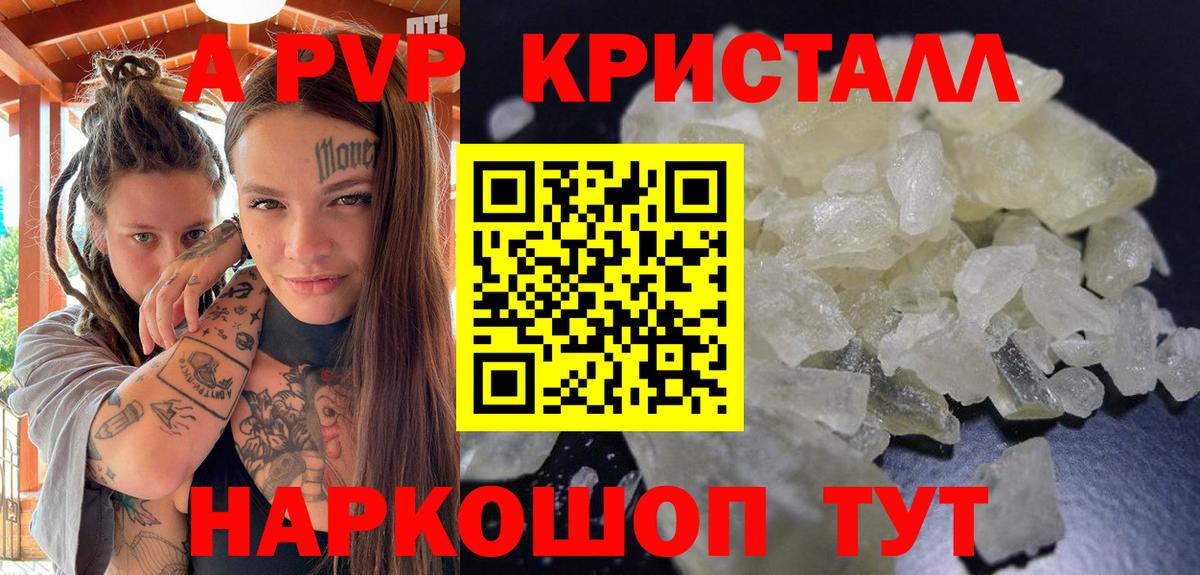 А ПВП кристаллы Гуково
