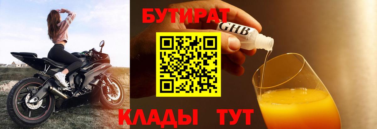 Гуково  БУТИРАТ GHB  Вход с VPN 