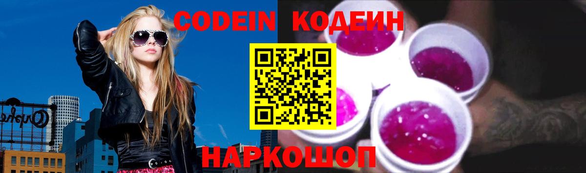 Кодеиновый сироп Lean напиток Lean (лин)  Кодеиновый сироп Lean Purple Drank  Вход с VPN  Гуково 