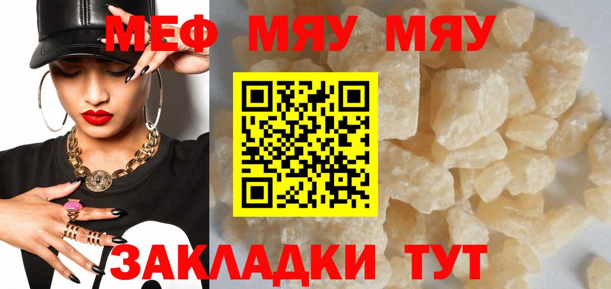 Меф мяу мяу кристаллы Гуково