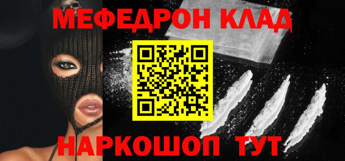 Меф VHQ  Меф мука  Гуково  МЕФ  Меф  Вход с VPN 