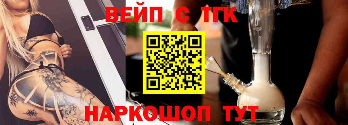 Дистиллят ТГК вейп с тгк  Вход с VPN  Гуково  ТГК вейп 